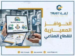 تعرف لماذا تعتبر دراسة الجدوى المعتمدة شرطا اساسيا للحصول على الحوافز المعيارية للقطاع الصناعي، وكيف تجمع بين الاثنين لتعظيم عائد استثمارك.