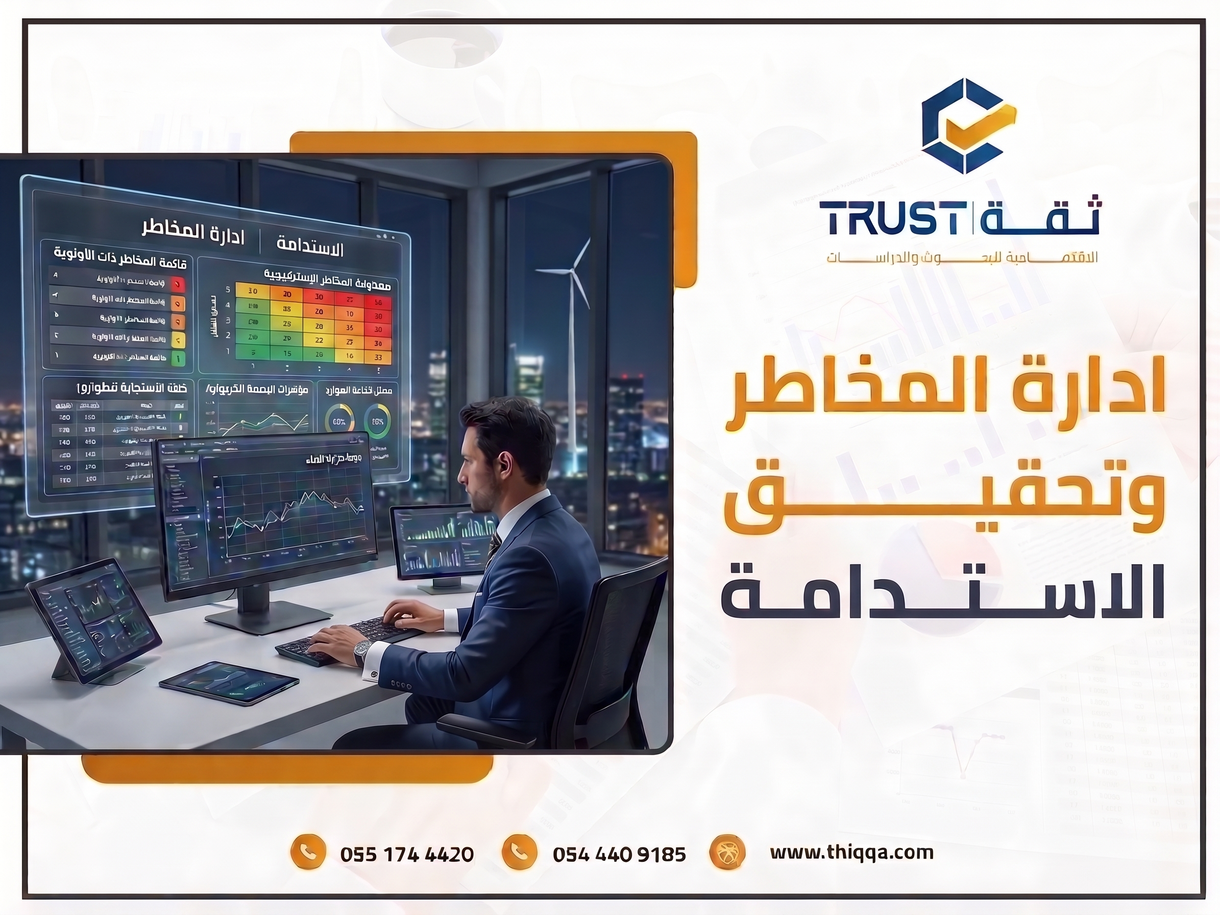 إدارة المخاطر: درع الشركات السعودية في طريق الاستدامة والنمو