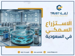 الاستزراع السمكي في السعودية