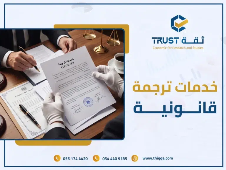 خدمات ترجمة متخصصة قانونية