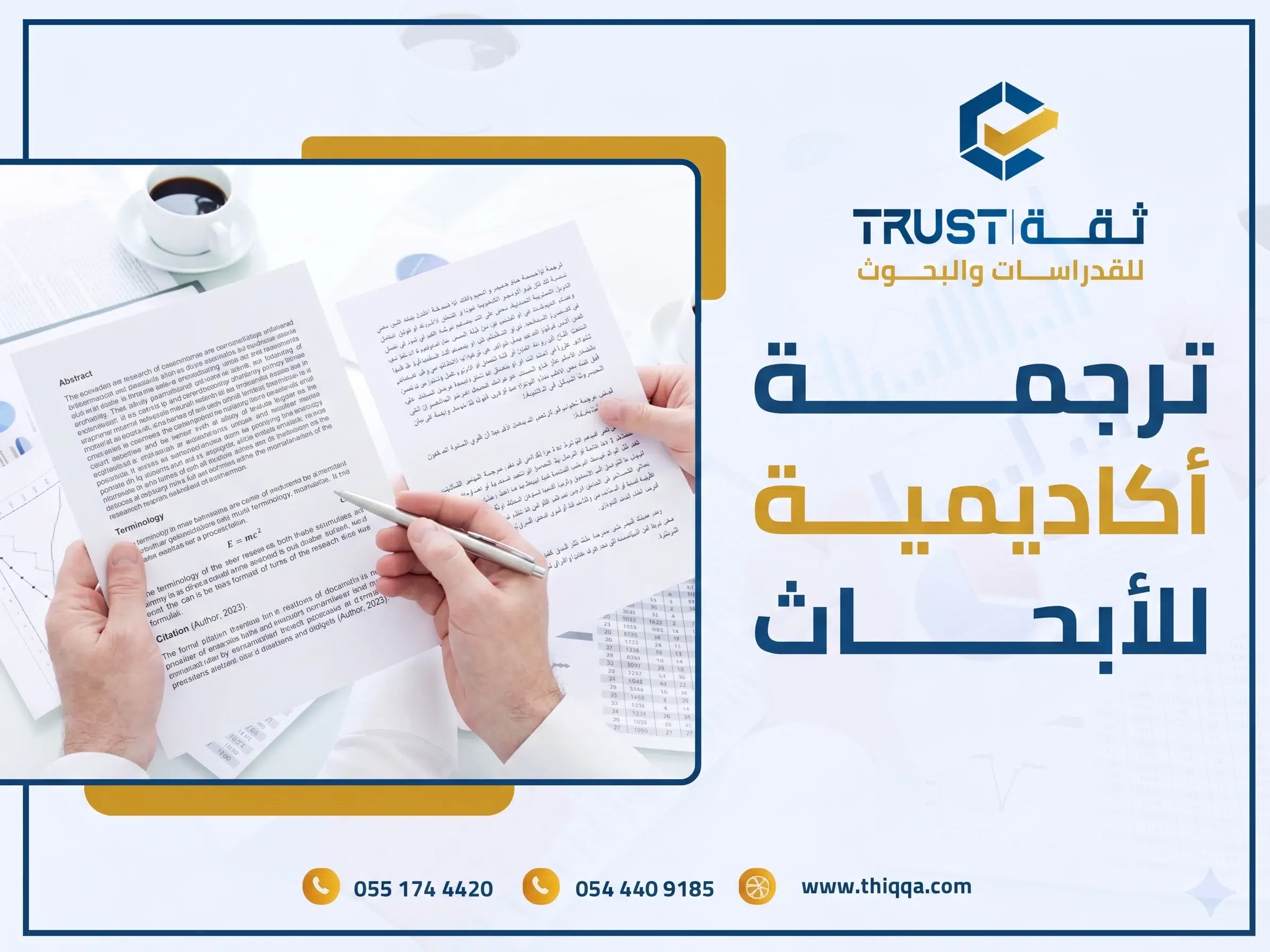 تجاوز فخ الترجمة الحرفية القاتل! دليلك العملي لاكتشاف أسرار ترجمة أكاديمية للأبحاث تعزز مصداقية نتائجك وتضمن النشر في تصنيفات ISI المرموقة.