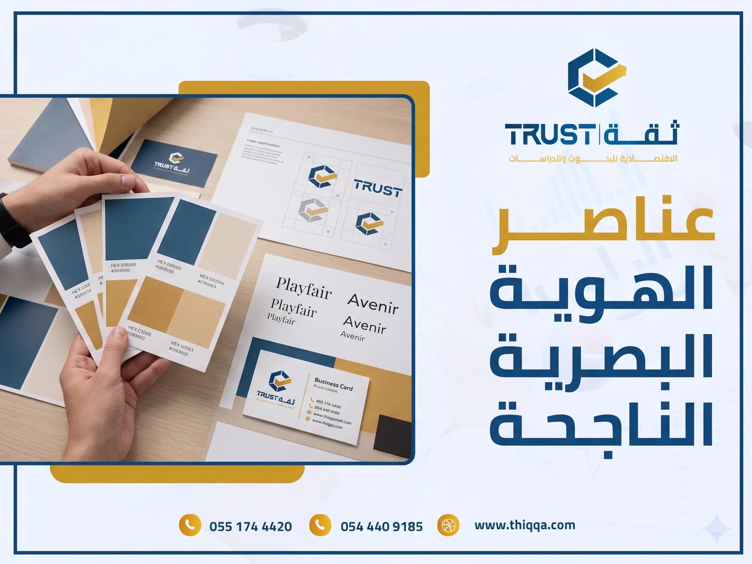 أسرار الانطباع الأول: دليلك المبتكر لتطبيق عناصر الهوية البصرية الناجحة