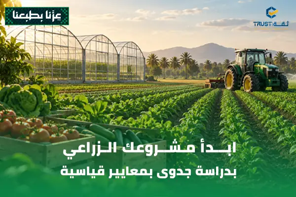 ابـــدأ مـشــروعك الـزراعي